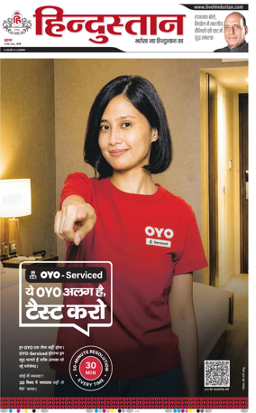 Cover of Hindustan (Bareilly)