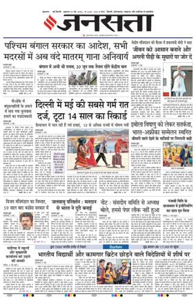 Cover of Jansatta (Delhi Edition)
