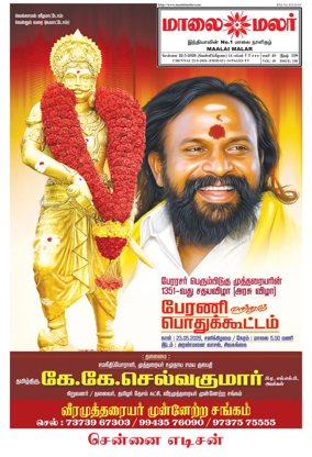 Cover of Maalaimalar