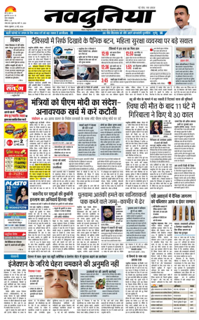 Cover of Nai Dunia - Bhopal
