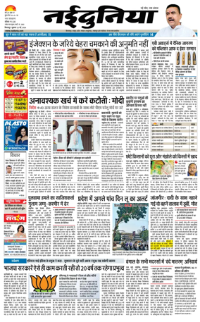 Cover of Nai Dunia - Bilaspur