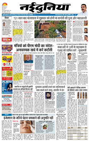 Cover of Nai Dunia - Indore
