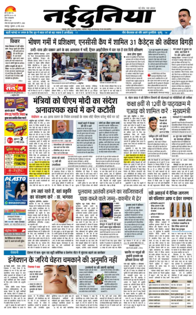 Cover of Nai Dunia - Jabalpur