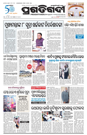 Cover of Pragativadi Bhubaneswar