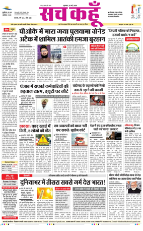 Cover of Sach Kahoon Punjab