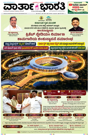 Cover of Vartha Bharathi Kannada Daily