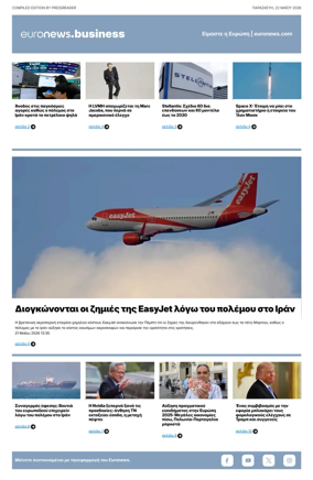 Cover of Euronews Business (Greek) Compiled Edition