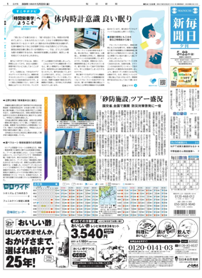 Cover of Mainichi Shimbun Evening Edition