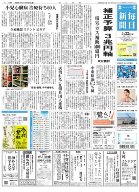 Cover of Mainichi Shimbun