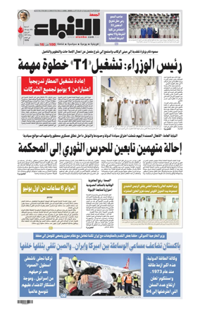 Cover of Al-Anbaa