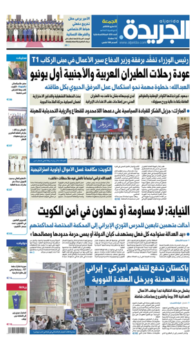 Cover of Al Jarida (Kuwait)