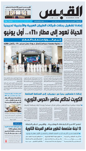 Cover of Al Qabas