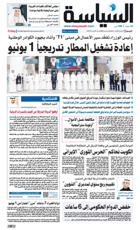Cover of Al Seyassah