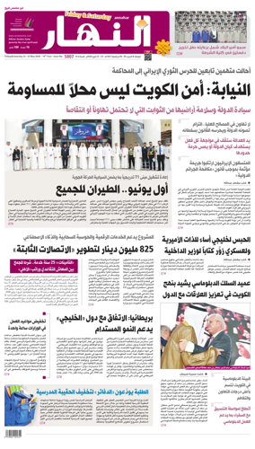 Cover of Annahar Newspaper