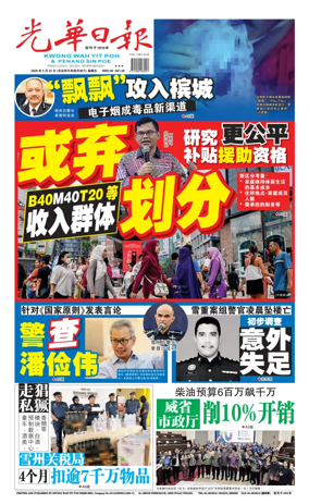 Cover of guang hua ri bao (wan)