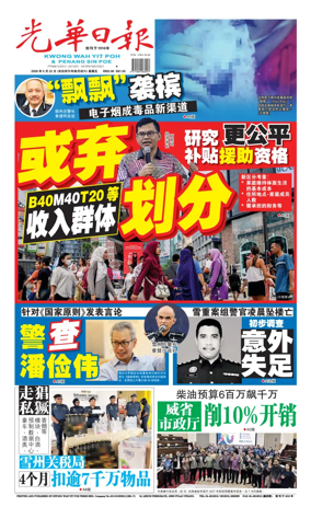 Cover of Kwong Wah Yit Poh Press Early Edition