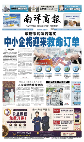 Cover of Nanyang Siang Pau