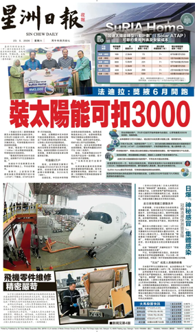 Cover of Sin Chew Daily - Metro Edition (Evening)