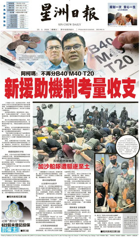 Cover of Sin Chew Daily - Perak Edition
