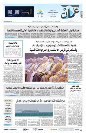 Cover of Oman Daily