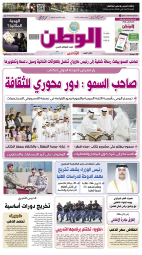 Cover of Al-Watan (Qatar)