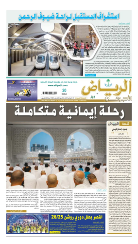 Cover of Al Riyadh newspaper