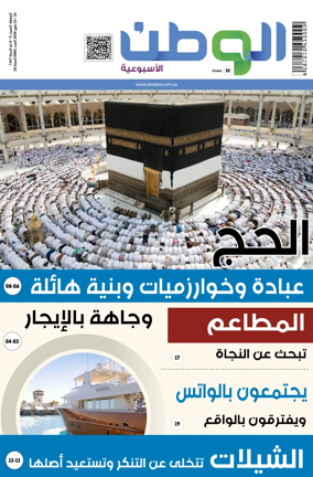 Cover of Al-Watan (Saudi)