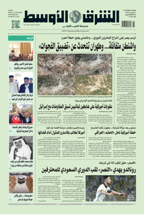 Cover of Asharq Al-Awsat Saudi Edition