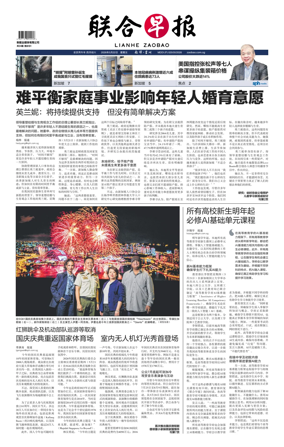 Cover of Lianhe Zaobao