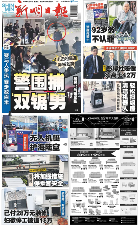 Cover of Shin Min Daily News