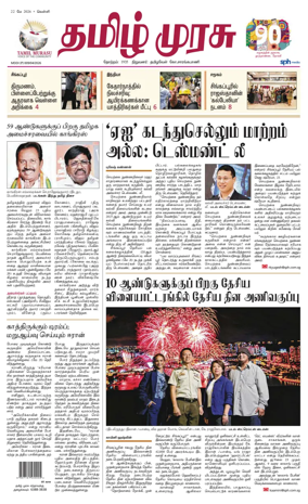 Cover of Tamil Murasu