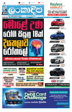 Cover of Daily Lankadeepa