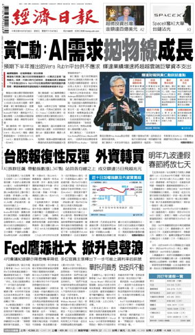 Cover of Economic Daily News (Taiwan)