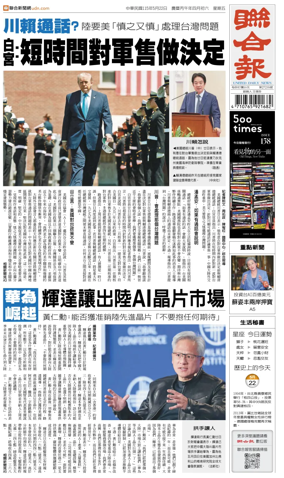 Cover of United Daily News (Taiwan)