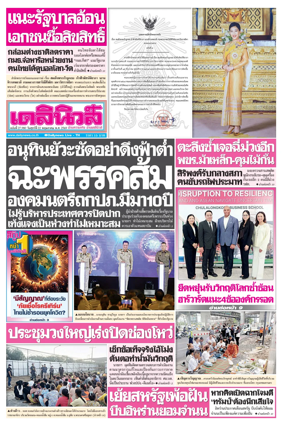 Cover of Daily News Thailand