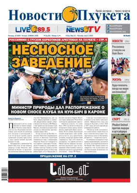 Cover of Novosti Phuketa