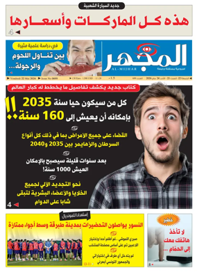 Cover of Al-Mijhar