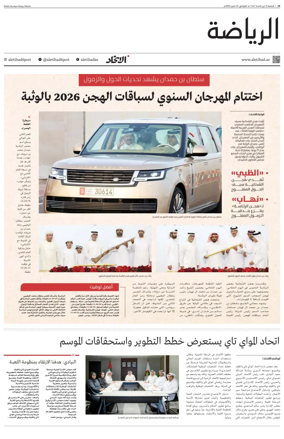 Cover of Al-Ittihad - Sports