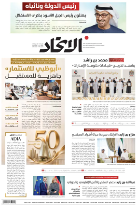 Cover of Al-Ittihad