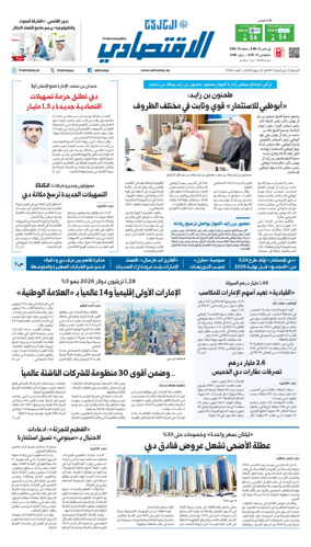 Cover of AlKhaleej - Economy