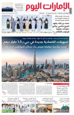 Cover of Emarat Al Youm