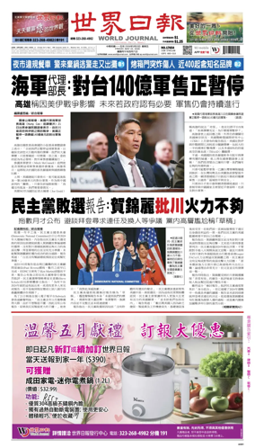 Cover of World Journal (Los Angeles)