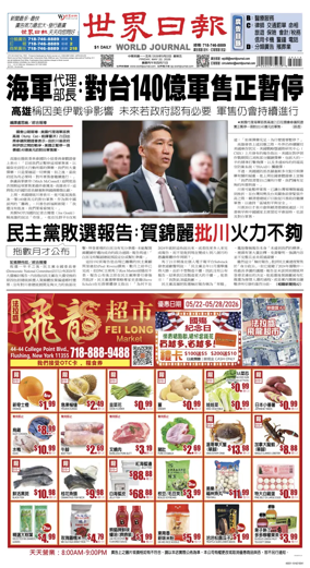 Cover of World Journal (New York)