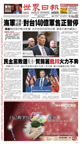 Cover of World Journal (San Francisco)