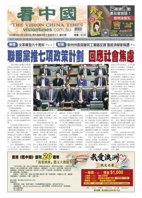 Cover of Vision China Times (Sydney)