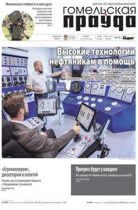 Cover of Gomelskaya Pravda