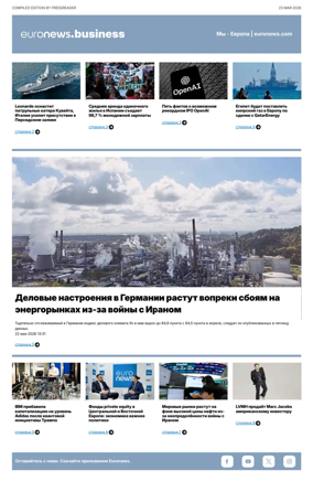 Cover of Euronews Business (Russian) Compiled Edition