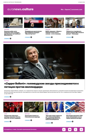 Cover of Euronews Culture and Sports (Russian) Compiled Edition