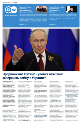 Cover of Deutsche Welle (Russian Edition)