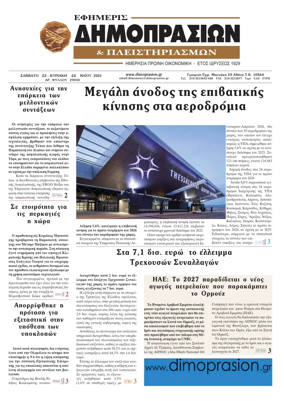 Cover of Efimeris Dimoprasion